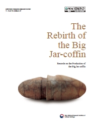 The Rebirth of the Big Jar-coffin -Records on the Production of the Big Jar-coffin-이미지